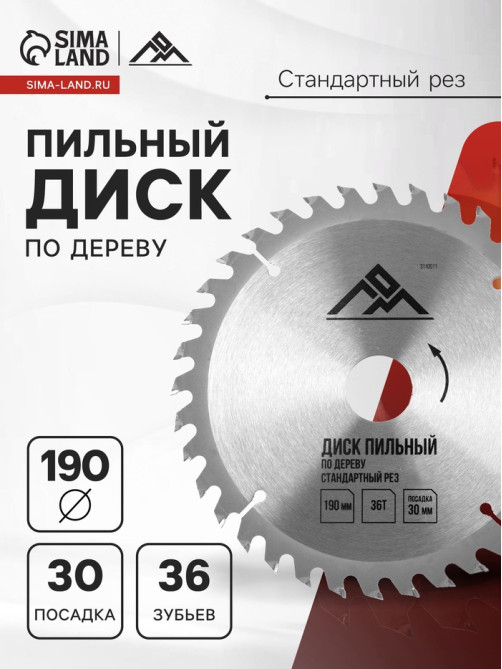 Диск пильный по дереву ЛОМ, стандартный рез, 190×30 мм (кольца на 20, 16), 36 зубьев