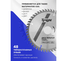 Диск пильный по дереву ТУНДРА, точный рез, 180×32 мм (кольца на 22,20,16), 48 зубьев