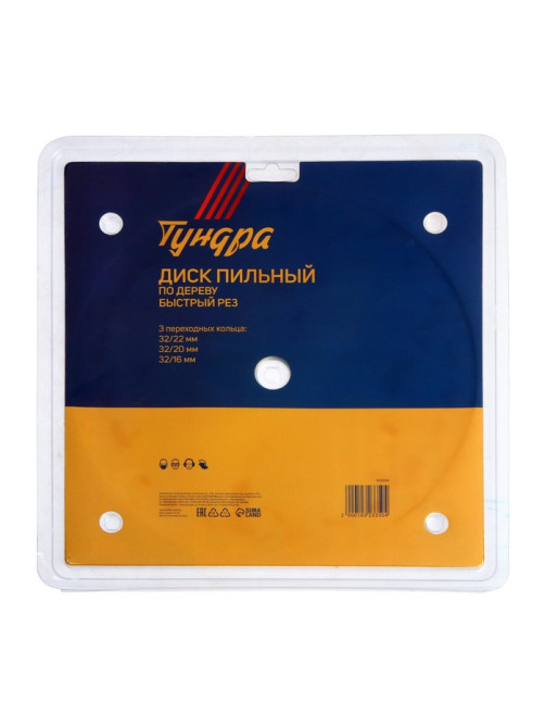 Диск пильный по дереву ТУНДРА, быстрый рез, 250×32 мм (кольца на 22,20,16), 24 зуба