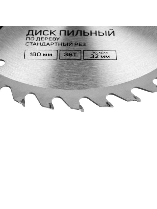 Диск пильный по дереву ТУНДРА, стандартный рез, 180×32 мм (кольца на 22,20,16), 36 зубьев