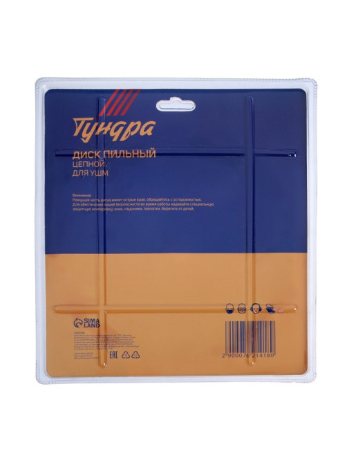 Диск пильный цепной для УШМ ТУНДРА, 230×22 мм