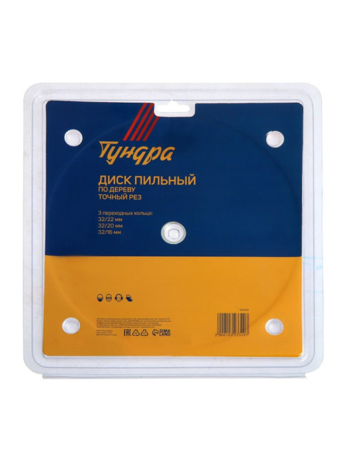 Диск пильный по дереву ТУНДРА, точный рез, 200×32 мм (кольца на 22,20,16), 48 зубьев