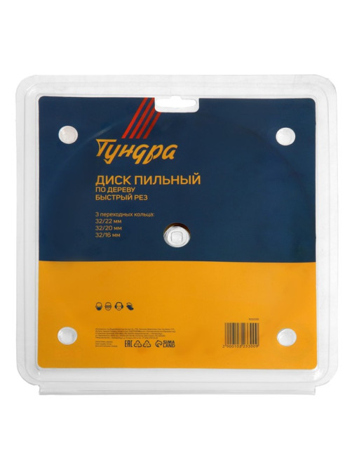 Диск пильный по дереву ТУНДРА, быстрый рез, 200×32 мм (кольца на 22,20,16), 24 зуба