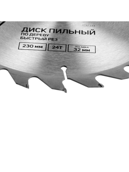 Диск пильный по дереву ТУНДРА, быстрый рез, 230×32 мм (кольца на 22,20,16), 24 зуба