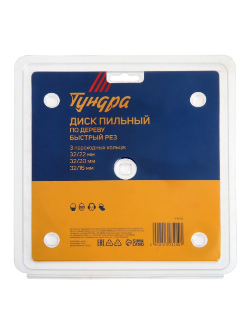 Диск пильный по дереву ТУНДРА, быстрый рез, 150×32 мм (кольца на 22,20,16), 24 зуба