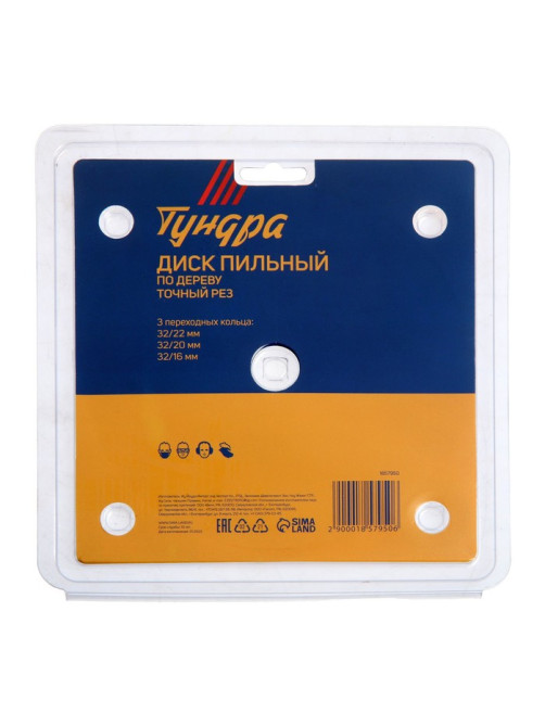 Диск пильный по дереву ТУНДРА, точный рез, 160×32 мм (кольца на 22,20,16), 48 зубьев