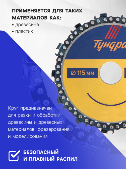 Диск пильный цепной для УШМ ТУНДРА, 125×22 мм