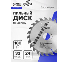 Диск пильный по дереву ТУНДРА, быстрый рез, 180×32 мм (кольца на 22,20,16), 24 зуба
