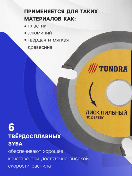 Диск пильный для УШМ ТУНДРА, для быстрой и плавной обработки дерева, 115×22 мм, 3 зуба