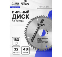 Диск пильный по дереву ТУНДРА, точный рез, 160×32 мм (кольца на 22,20,16), 48 зубьев