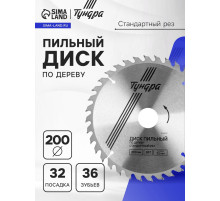 Диск пильный по дереву ТУНДРА, стандартный рез, 200×32 мм (кольца на 22,20,16), 36 зубьев