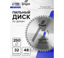 Диск пильный по дереву ТУНДРА, точный рез, 250×32 мм (кольца на 22.20.16), 48 зубьев