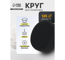 Круг для полировки TORSO, мягкий, пластиковая фиксация, М10, 125 мм, плоский