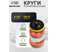 Круг для полировки TORSO, 100 мм, набор 4 предметов