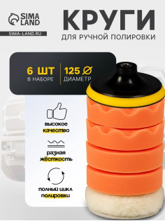 Круг для полировки TORSO, 125 мм, набор 6 предметов