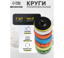 Круг для полировки TORSO, 150 мм, набор 7 предметов