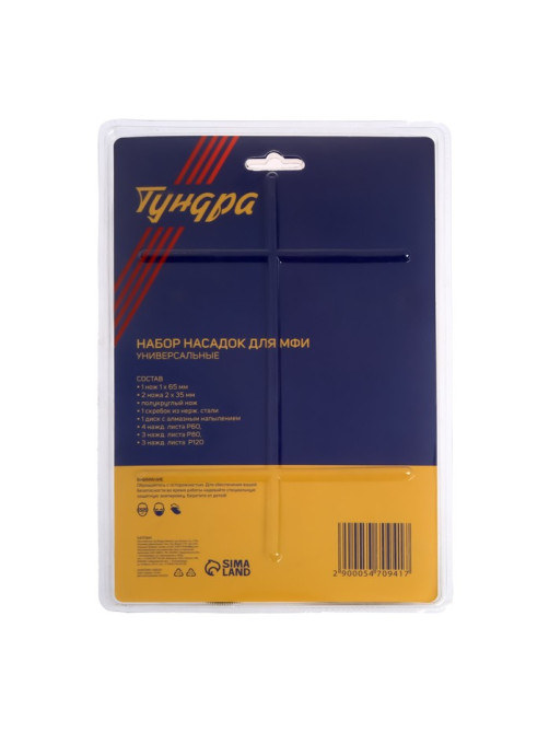 Насадки для МФИ ТУНДРА, универсальные, 16 шт.