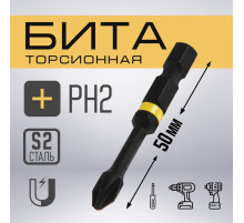 Бита ТУНДРА, Torsion, намагниченная, отрывная лента, сталь S2, PH2×50 мм