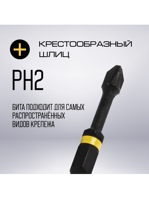 Бита ТУНДРА, Torsion, намагниченная, отрывная лента, сталь S2, PH2×50 мм