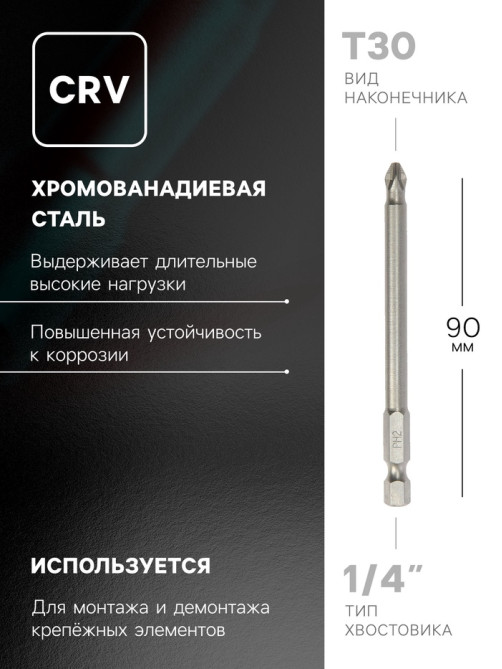 Биты ТУНДРА, намагниченные, сталь CrV, PH2×90 мм, 2 шт.