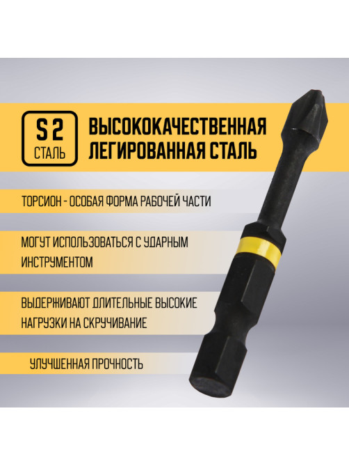 Бита ТУНДРА, Torsion, намагниченная, отрывная лента, сталь S2, PH2×50 мм