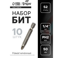 Биты ТУНДРА, намагниченные, сталь S2, PH2×50 мм, 10 шт.