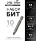 Биты ТУНДРА, намагниченные, сталь S2, PH2×50 мм, 10 шт.