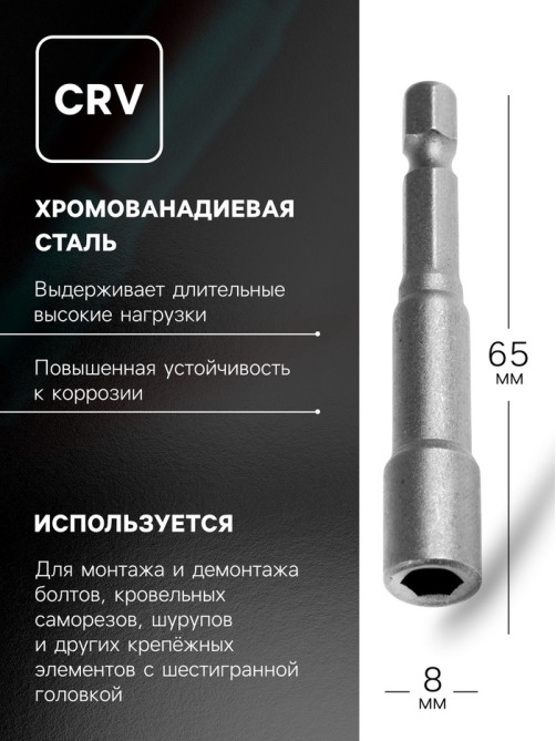 Бита с торцевой головкой ТУНДРА, сталь CrV, магнит, 8×65 мм
