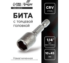 Бита с торцевой головкой ТУНДРА, сталь CrV, магнит, 10×45 мм