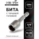 Бита с торцевой головкой ТУНДРА, сталь CrV, магнит, 10×45 мм