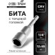Бита с торцевой головкой ТУНДРА, сталь CrV, магнит, 12×65 мм