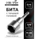 Бита с торцевой головкой ТУНДРА, сталь CrV, магнит, 17×65 мм