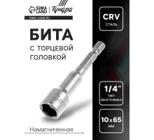 Бита с торцевой головкой ТУНДРА, сталь CrV, магнит, 10×65 мм