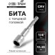 Бита с торцевой головкой ТУНДРА, сталь CrV, магнит, 10×65 мм