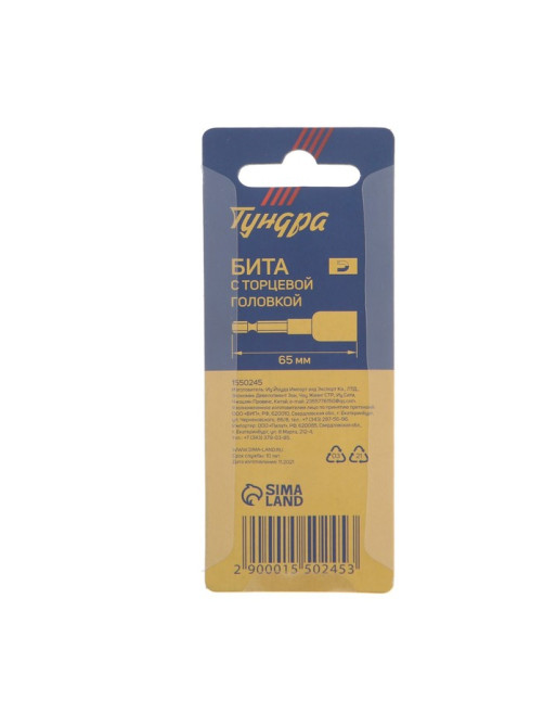 Бита с торцевой головкой ТУНДРА, сталь CrV, магнит, 8×65 мм