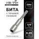 Бита с торцевой головкой ТУНДРА, сталь CrV, магнит, 8×65 мм
