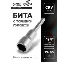 Бита с торцевой головкой ТУНДРА, сталь CrV, магнит, 13×65 мм