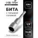 Бита с торцевой головкой ТУНДРА, сталь CrV, магнит, 13×65 мм