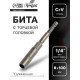 Бита с торцевой головкой ТУНДРА, удлиненная, сталь CrV, 8×100 мм