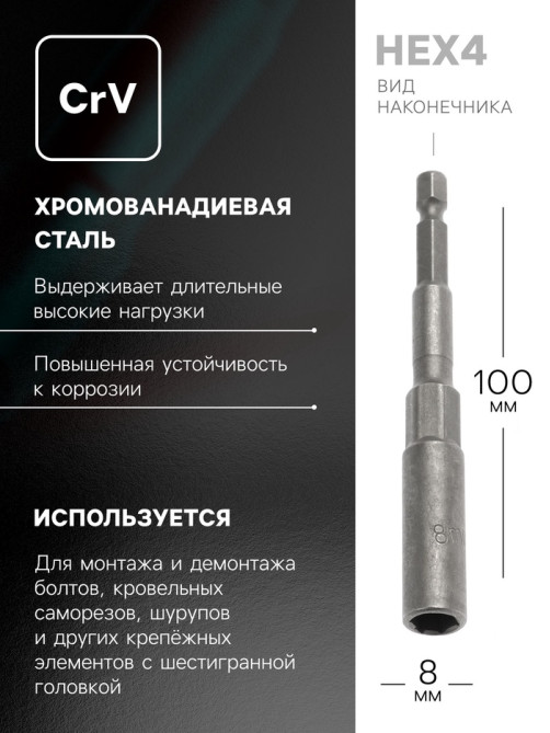 Бита с торцевой головкой ТУНДРА, удлиненная, сталь CrV, 8×100 мм