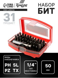 Набор бит ТУНДРА, PH-SL-PZ-Hex-Torx, 31 предмета