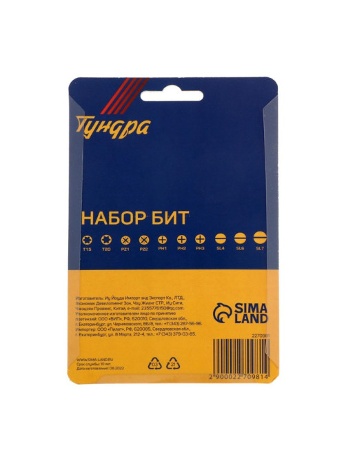 Набор бит ТУНДРА, сталь CrV, PH, PZ, SL, Torx × 50 мм, 10 шт.