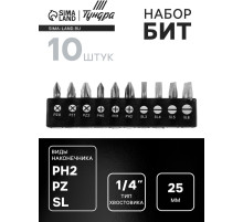 Набор бит ТУНДРА, сталь CrV, PH, PZ, SL × 25 мм, 10 шт.