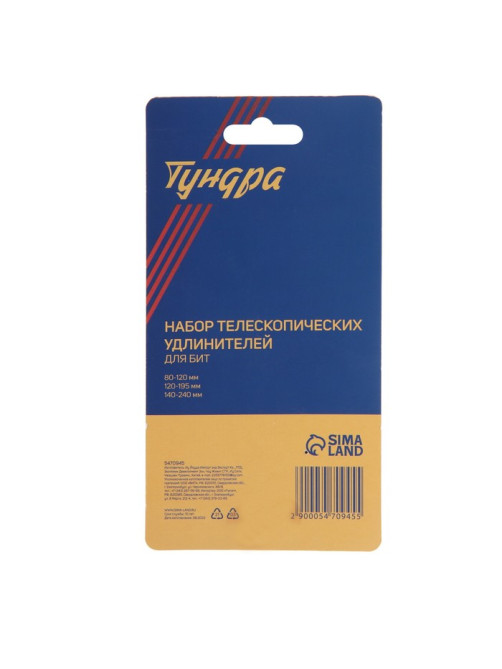 Набор удлинителей для бит ТУНДРА, 80 - 120 - 140 мм, 3 шт.