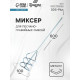 Миксер для песчано-гравийных смесей ТУНДРА, оцинкованный, SDS-plus, 100×10×600 мм