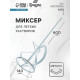 Миксер для легких растворов ТУНДРА, M14, 140×14×600 мм