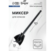 Миксер для красок ТУНДРА, пластиковый, шестигранный хвостовик, 165×35 мм