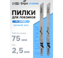 Пилки для лобзиков ТУНДРА, по дереву, прямой рез, HCS, 75/100×2.5 мм, 2 шт.