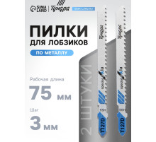 Пилки для лобзиков ТУНДРА, по металлу, HSS, 75/100×3 мм, 2 шт.