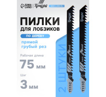 Пилки для лобзиков ТУНДРА, по дереву, прямой грубый рез, HCS, 75/100×3 мм, 2 шт.